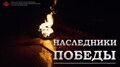 Профсоюзный конкурс «Наследники Победы» объединяет поколения